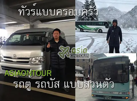 รถเช่าพร้อมคนขับญี่ปุ่น